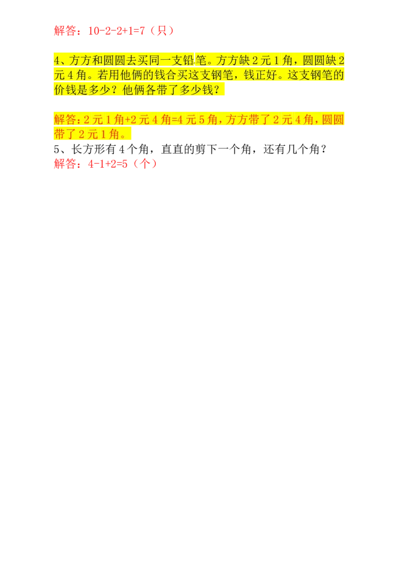 一年级数学奥数讲义+练习-第12讲猫捉老鼠（全国通用版，含答案）_奥数专题合集_H003小学奥数培训班课程+习题_1-6年级上下册奥数_一年级