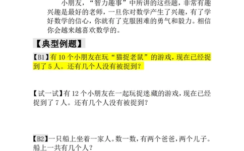 一年级数学奥数讲义+练习-第12讲猫捉老鼠（全国通用版，含答案）_奥数专题合集_H003小学奥数培训班课程+习题_1-6年级上下册奥数_一年级