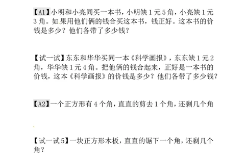 一年级数学奥数讲义+练习-第12讲猫捉老鼠（全国通用版，含答案）_奥数专题合集_H003小学奥数培训班课程+习题_1-6年级上下册奥数_一年级