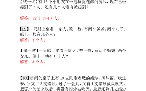 一年级数学奥数讲义+练习-第12讲猫捉老鼠（全国通用版，含答案）_奥数专题合集_H003小学奥数培训班课程+习题_1-6年级上下册奥数_一年级