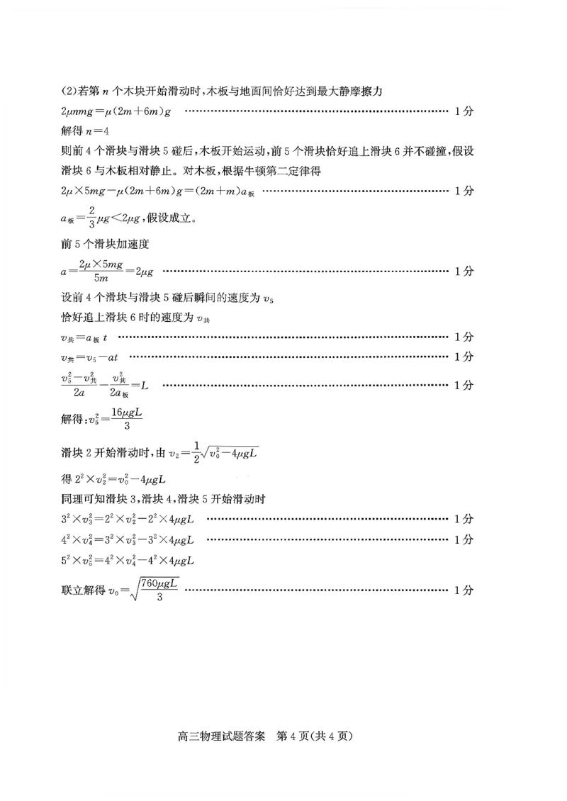 枣庄市2026届高三第一学期质量检测物理+答案_全国高考模拟卷_2026年2月_260202山东省枣庄市2026届高三第一学期质量检测（枣庄一调）（全科）