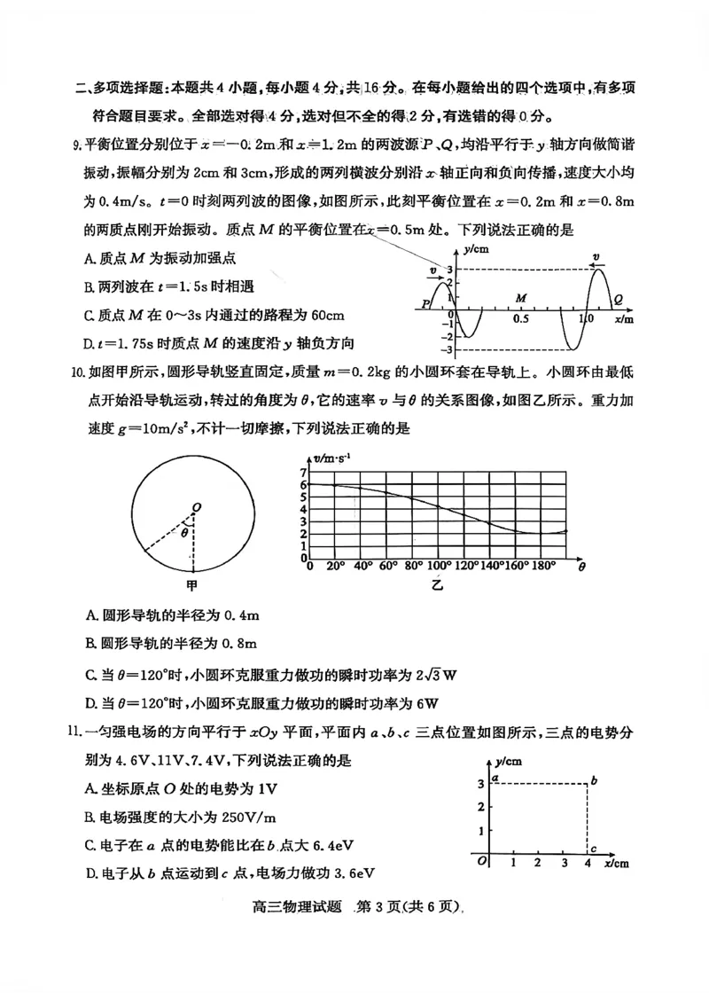 枣庄市2026届高三第一学期质量检测物理+答案_全国高考模拟卷_2026年2月_260202山东省枣庄市2026届高三第一学期质量检测（枣庄一调）（全科）