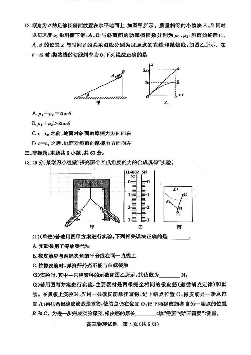枣庄市2026届高三第一学期质量检测物理+答案_全国高考模拟卷_2026年2月_260202山东省枣庄市2026届高三第一学期质量检测（枣庄一调）（全科）