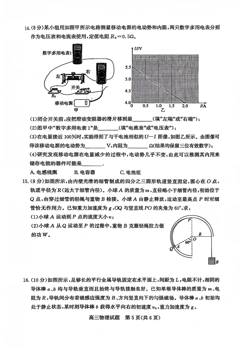 枣庄市2026届高三第一学期质量检测物理+答案_全国高考模拟卷_2026年2月_260202山东省枣庄市2026届高三第一学期质量检测（枣庄一调）（全科）