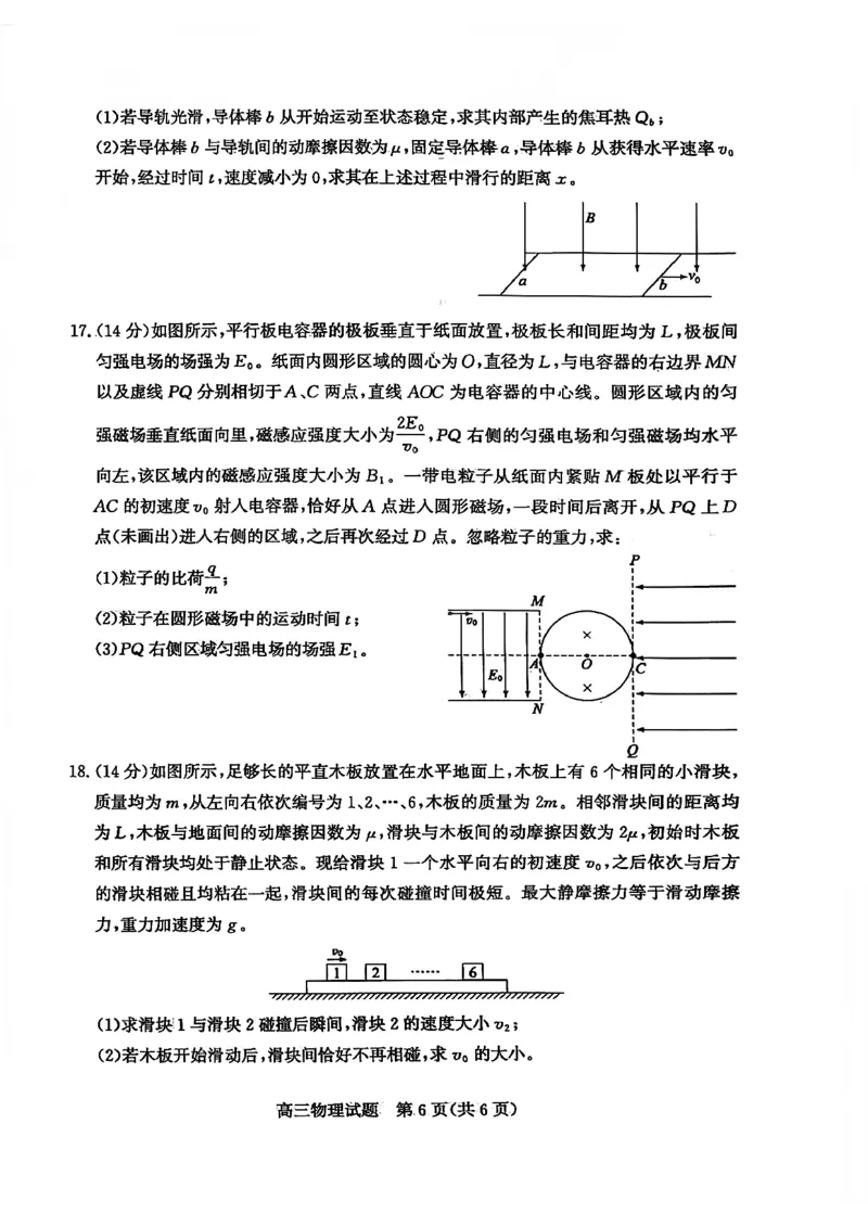 枣庄市2026届高三第一学期质量检测物理+答案_全国高考模拟卷_2026年2月_260202山东省枣庄市2026届高三第一学期质量检测（枣庄一调）（全科）