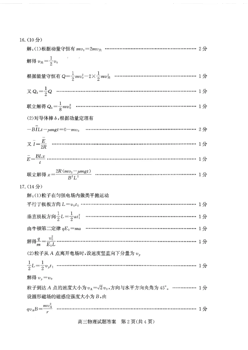 枣庄市2026届高三第一学期质量检测物理+答案_全国高考模拟卷_2026年2月_260202山东省枣庄市2026届高三第一学期质量检测（枣庄一调）（全科）