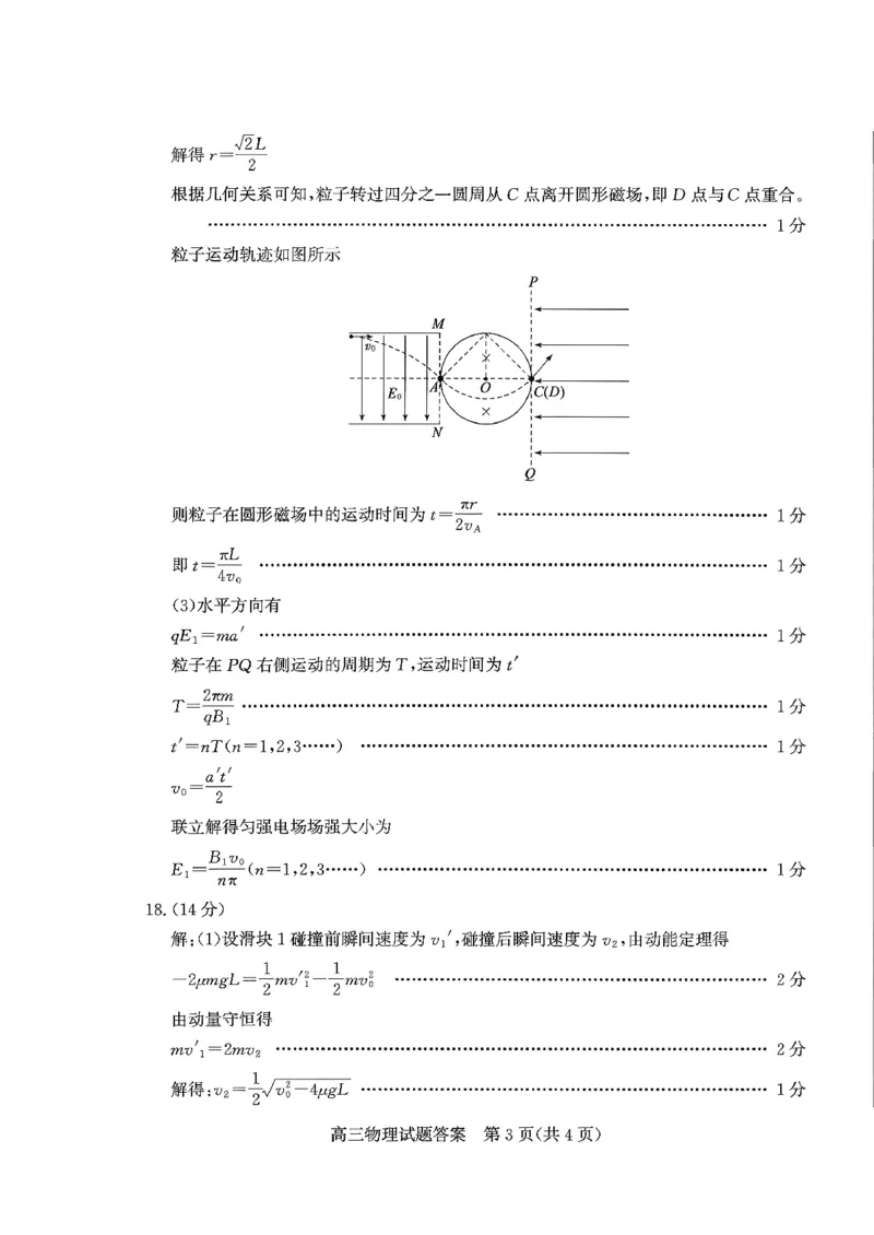 枣庄市2026届高三第一学期质量检测物理+答案_全国高考模拟卷_2026年2月_260202山东省枣庄市2026届高三第一学期质量检测（枣庄一调）（全科）
