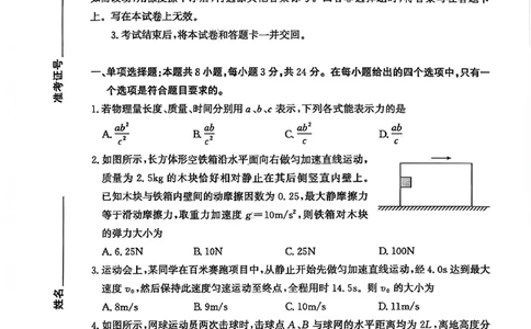 枣庄市2026届高三第一学期质量检测物理+答案_全国高考模拟卷_2026年2月_260202山东省枣庄市2026届高三第一学期质量检测（枣庄一调）（全科）