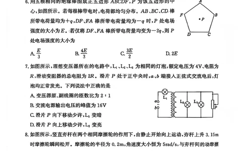 枣庄市2026届高三第一学期质量检测物理+答案_全国高考模拟卷_2026年2月_260202山东省枣庄市2026届高三第一学期质量检测（枣庄一调）（全科）