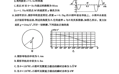 枣庄市2026届高三第一学期质量检测物理+答案_全国高考模拟卷_2026年2月_260202山东省枣庄市2026届高三第一学期质量检测（枣庄一调）（全科）