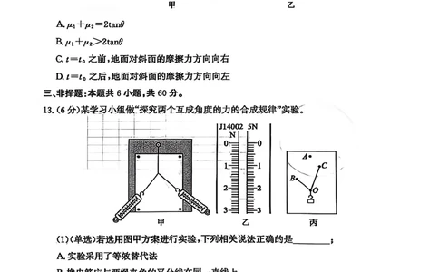 枣庄市2026届高三第一学期质量检测物理+答案_全国高考模拟卷_2026年2月_260202山东省枣庄市2026届高三第一学期质量检测（枣庄一调）（全科）