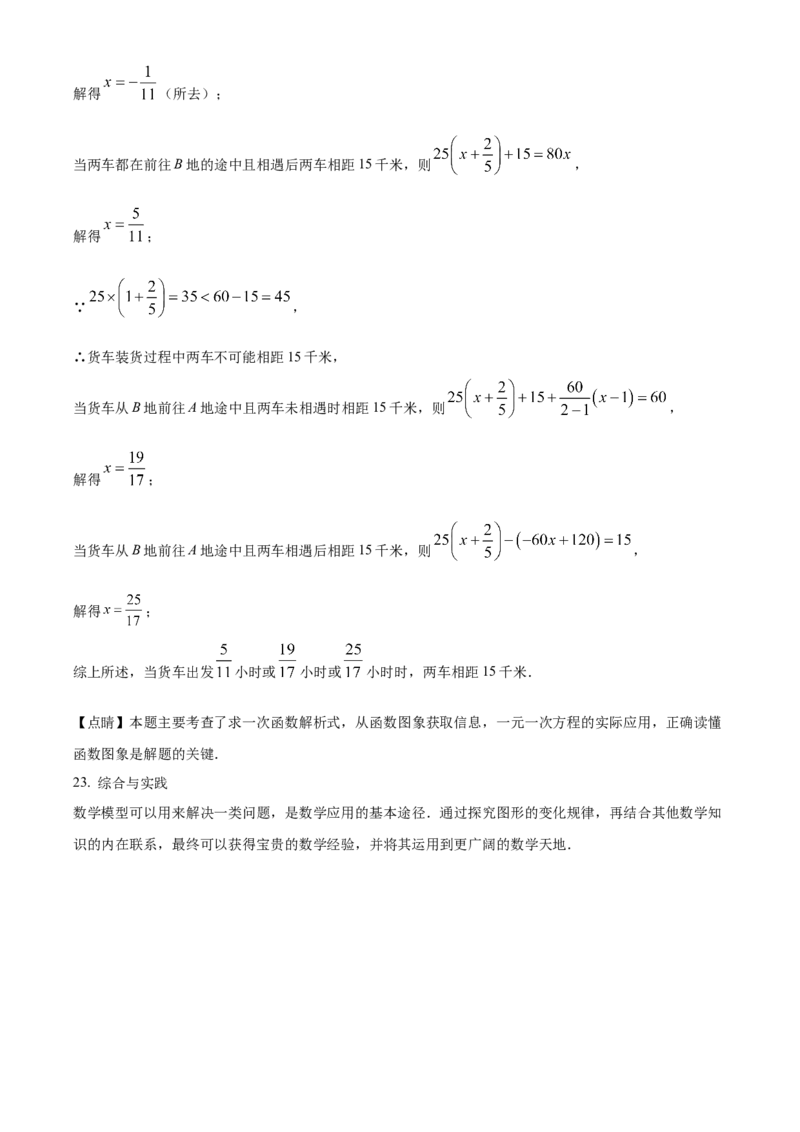 精品解析：2023年黑龙江省齐齐哈尔市中考数学真题（解析版）_new_北师大初中数学_9下-北师大版初中数学_05习题试卷_6中考真题_2023各地中考真题