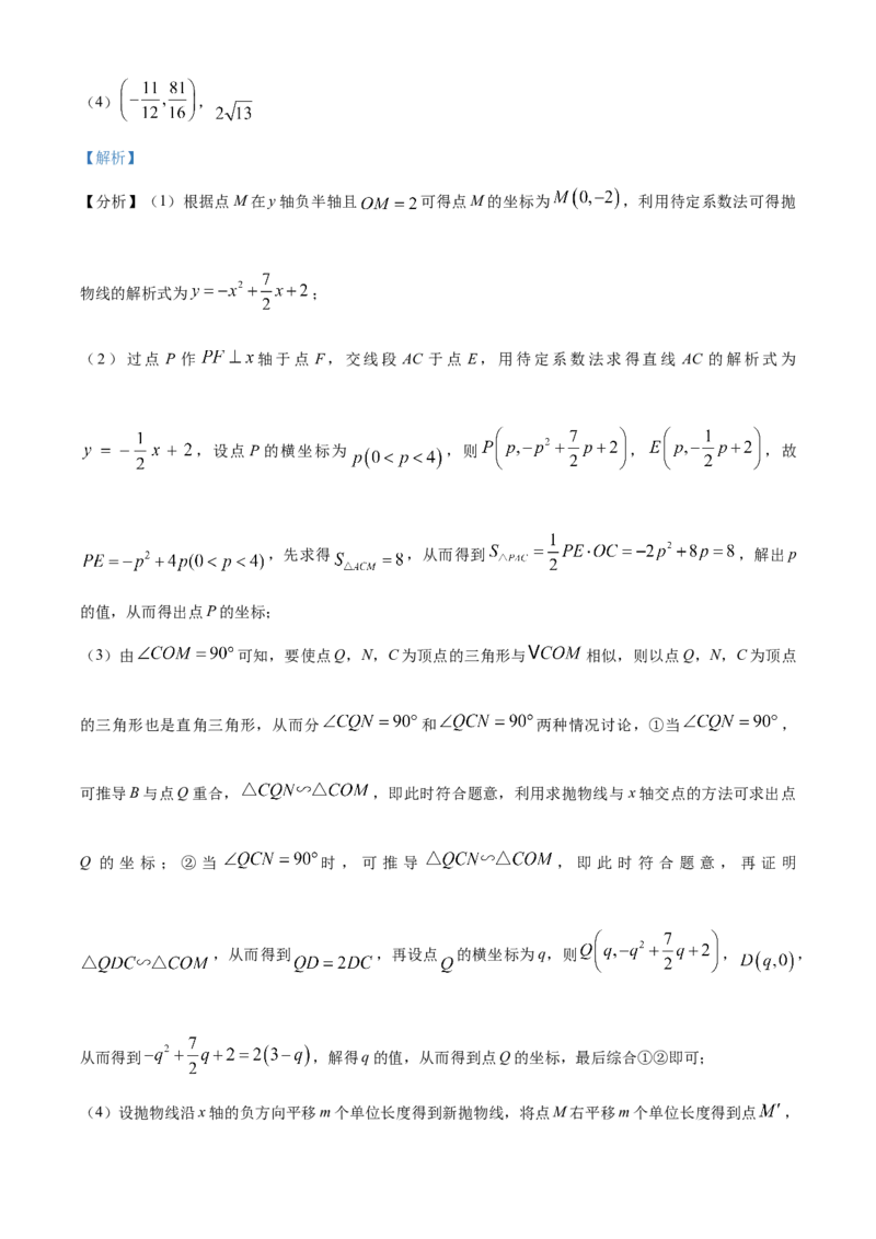 精品解析：2023年黑龙江省齐齐哈尔市中考数学真题（解析版）_new_北师大初中数学_9下-北师大版初中数学_05习题试卷_6中考真题_2023各地中考真题