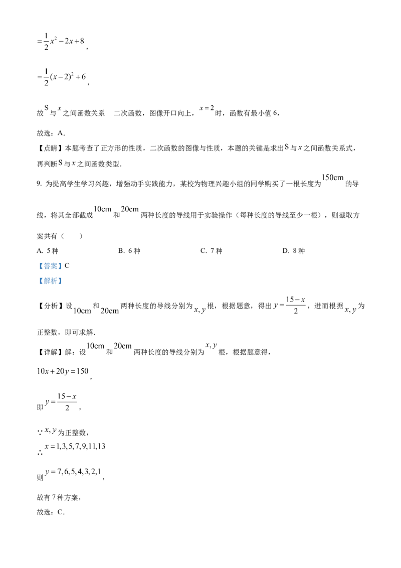 精品解析：2023年黑龙江省齐齐哈尔市中考数学真题（解析版）_new_北师大初中数学_9下-北师大版初中数学_05习题试卷_6中考真题_2023各地中考真题