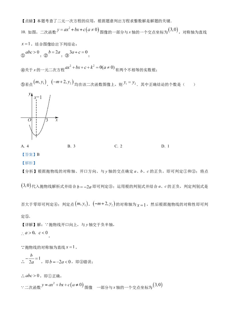 精品解析：2023年黑龙江省齐齐哈尔市中考数学真题（解析版）_new_北师大初中数学_9下-北师大版初中数学_05习题试卷_6中考真题_2023各地中考真题