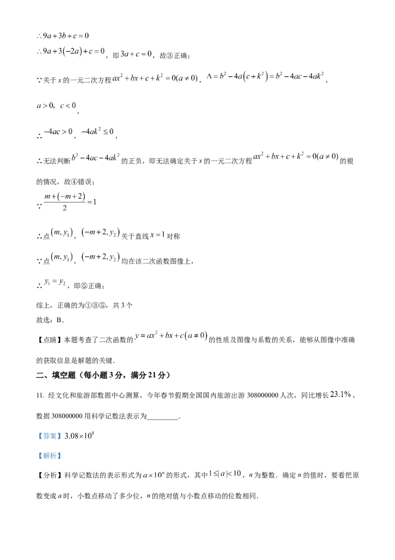 精品解析：2023年黑龙江省齐齐哈尔市中考数学真题（解析版）_new_北师大初中数学_9下-北师大版初中数学_05习题试卷_6中考真题_2023各地中考真题