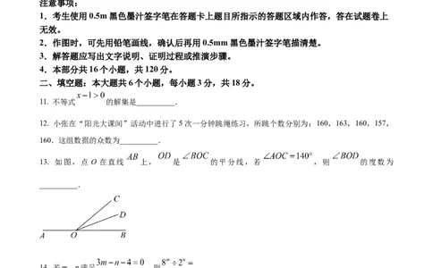 精品解析：2023年四川省乐山市中考数学真题（原卷版）_new_北师大初中数学_9下-北师大版初中数学_05习题试卷_6中考真题_2023各地中考真题