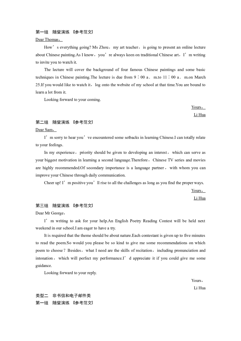 大二轮专题复习讲义答案精析_03高考英语_新高考复习资料_2023年新高考资料_二轮复习_2023年高考英语二轮复习讲义+课件（新高考版）_2023年高考英语二轮复习讲义（新高考版）_学生版