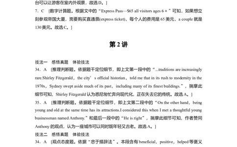 大二轮专题复习讲义答案精析_03高考英语_新高考复习资料_2023年新高考资料_二轮复习_2023年高考英语二轮复习讲义+课件（新高考版）_2023年高考英语二轮复习讲义（新高考版）_学生版