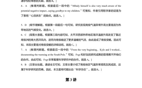 大二轮专题复习讲义答案精析_03高考英语_新高考复习资料_2023年新高考资料_二轮复习_2023年高考英语二轮复习讲义+课件（新高考版）_2023年高考英语二轮复习讲义（新高考版）_学生版