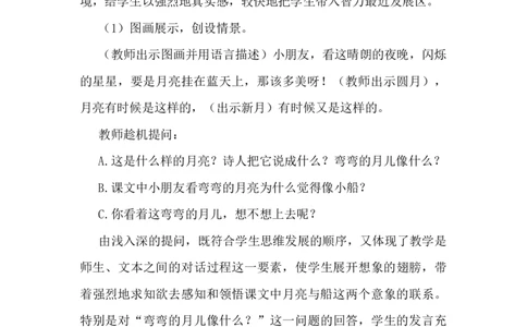 5小小的船说课稿_25秋1-6年级语文上册课件教案_25秋统编版语文一年级上册_统编版语文一年级上册教学资源包（25秋七彩课堂）_7.第七单元_5小小的船_辅教资源_说课稿