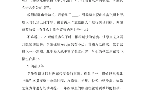 5小小的船说课稿_25秋1-6年级语文上册课件教案_25秋统编版语文一年级上册_统编版语文一年级上册教学资源包（25秋七彩课堂）_7.第七单元_5小小的船_辅教资源_说课稿