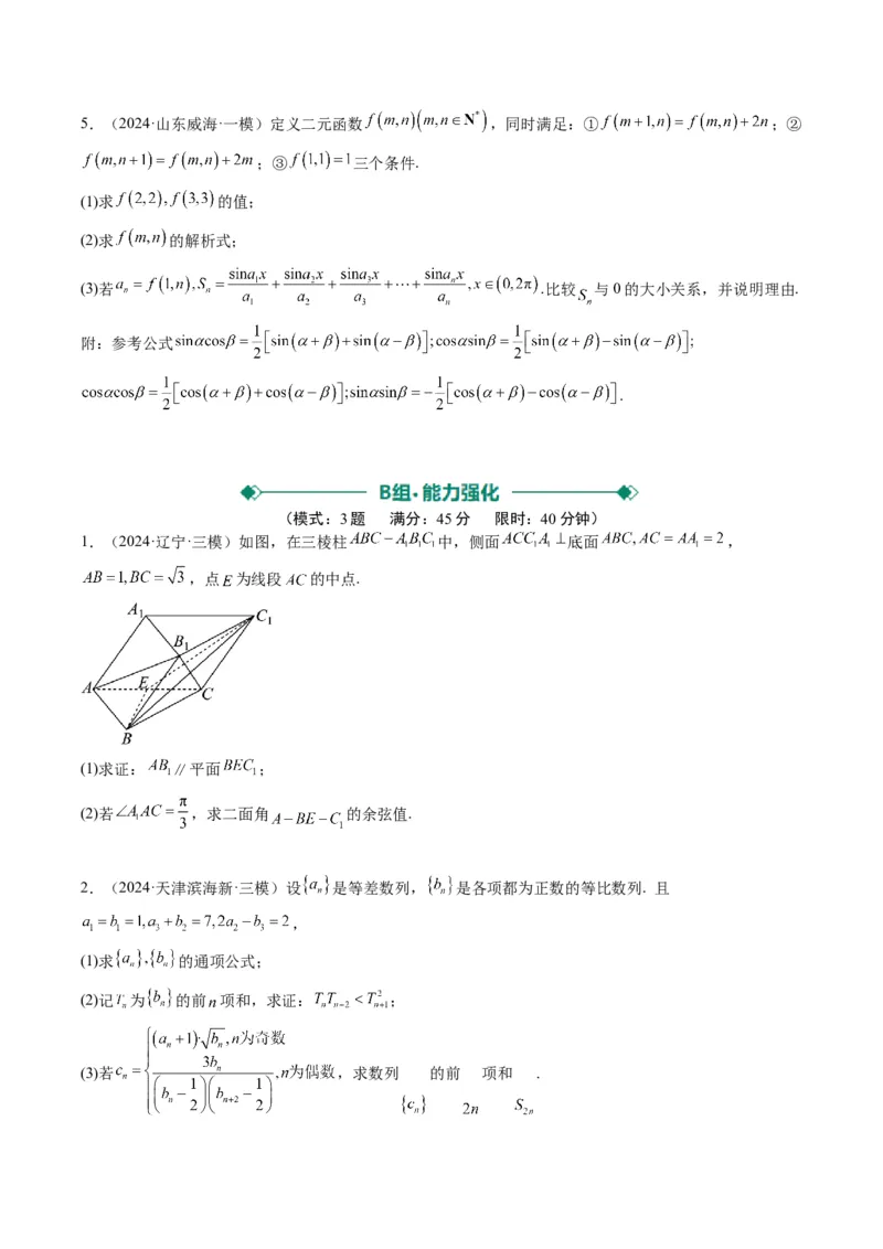 大题仿真卷06（最新模拟速递）-2025年高考数学二轮热点题型归纳与变式演练（新高考通用）（原卷版）_2025年新高考资料_二轮复习_二、题型必刷_大题仿真卷
