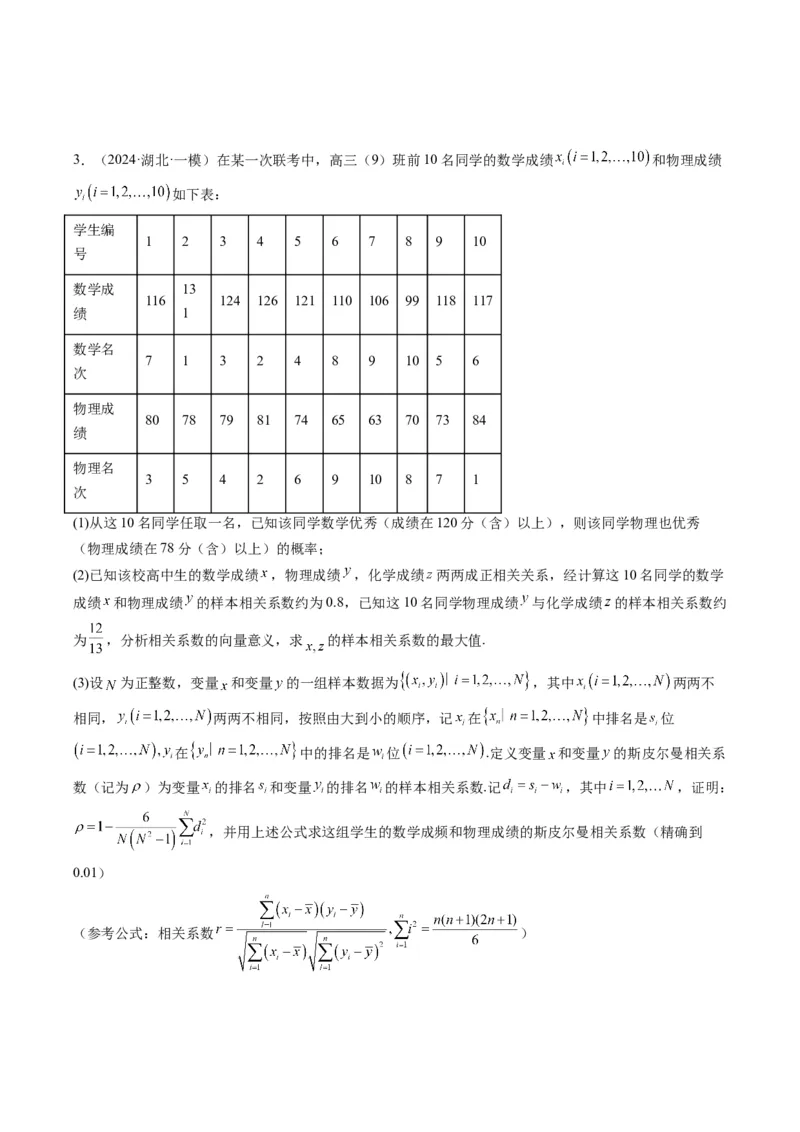 大题仿真卷06（最新模拟速递）-2025年高考数学二轮热点题型归纳与变式演练（新高考通用）（原卷版）_2025年新高考资料_二轮复习_二、题型必刷_大题仿真卷