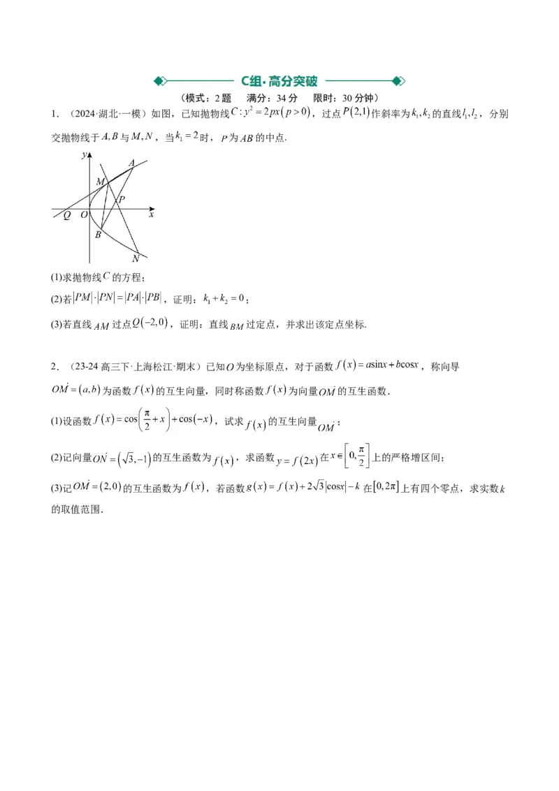 大题仿真卷06（最新模拟速递）-2025年高考数学二轮热点题型归纳与变式演练（新高考通用）（原卷版）_2025年新高考资料_二轮复习_二、题型必刷_大题仿真卷