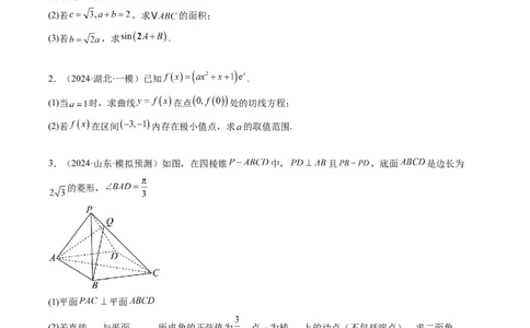 大题仿真卷06（最新模拟速递）-2025年高考数学二轮热点题型归纳与变式演练（新高考通用）（原卷版）_2025年新高考资料_二轮复习_二、题型必刷_大题仿真卷