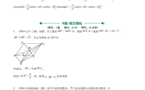 大题仿真卷06（最新模拟速递）-2025年高考数学二轮热点题型归纳与变式演练（新高考通用）（原卷版）_2025年新高考资料_二轮复习_二、题型必刷_大题仿真卷