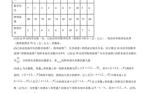 大题仿真卷06（最新模拟速递）-2025年高考数学二轮热点题型归纳与变式演练（新高考通用）（原卷版）_2025年新高考资料_二轮复习_二、题型必刷_大题仿真卷