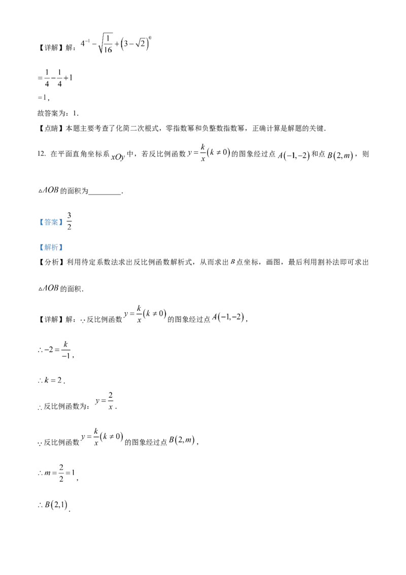 精品解析：2023年湖北省潜江、天门、仙桃、江汉油田中考数学真题（解析版）_new_北师大初中数学_9下-北师大版初中数学_05习题试卷_6中考真题_2023各地中考真题