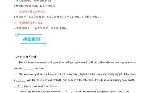 押北京卷第1-10题完形填空（原卷版）_03高考英语_2024年新高考资料_5.2024三轮冲刺_备战2024年高考英语临考题号押题（北京专用）32273029