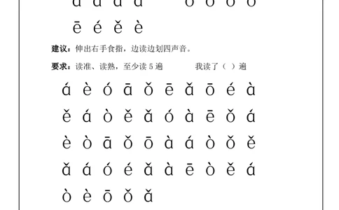 一年级拼音拼音拼读新版(1)_小学1-6年级常用的上册资源汇总_一年级上册资料