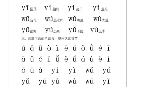 一年级拼音拼音拼读新版(1)_小学1-6年级常用的上册资源汇总_一年级上册资料