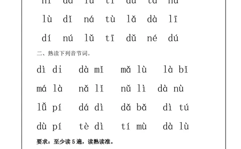 一年级拼音拼音拼读新版(1)_小学1-6年级常用的上册资源汇总_一年级上册资料