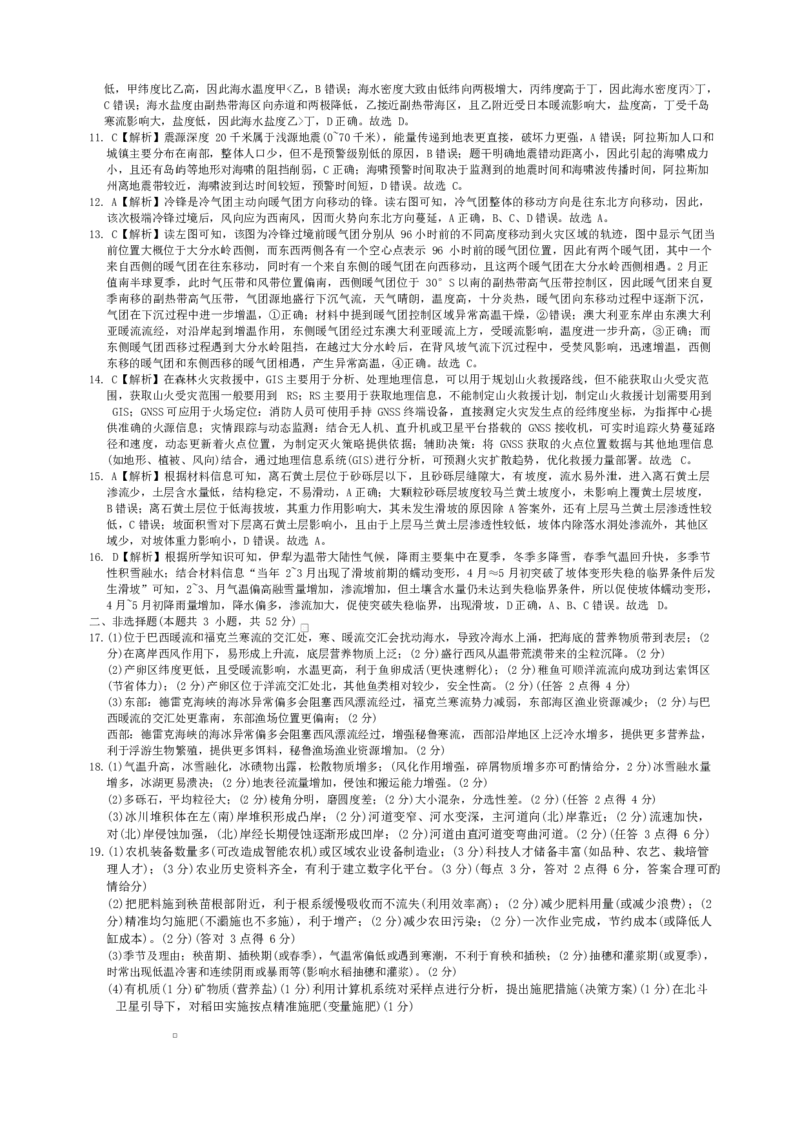 湖南长沙市雅礼中学2025-2026学年高三上学期2月期末地理试题（含答案）_全国高考模拟卷_2026年2月_260210湖南雅礼中学2025-2026学年高三上学期2月期末（月考六）（全科）