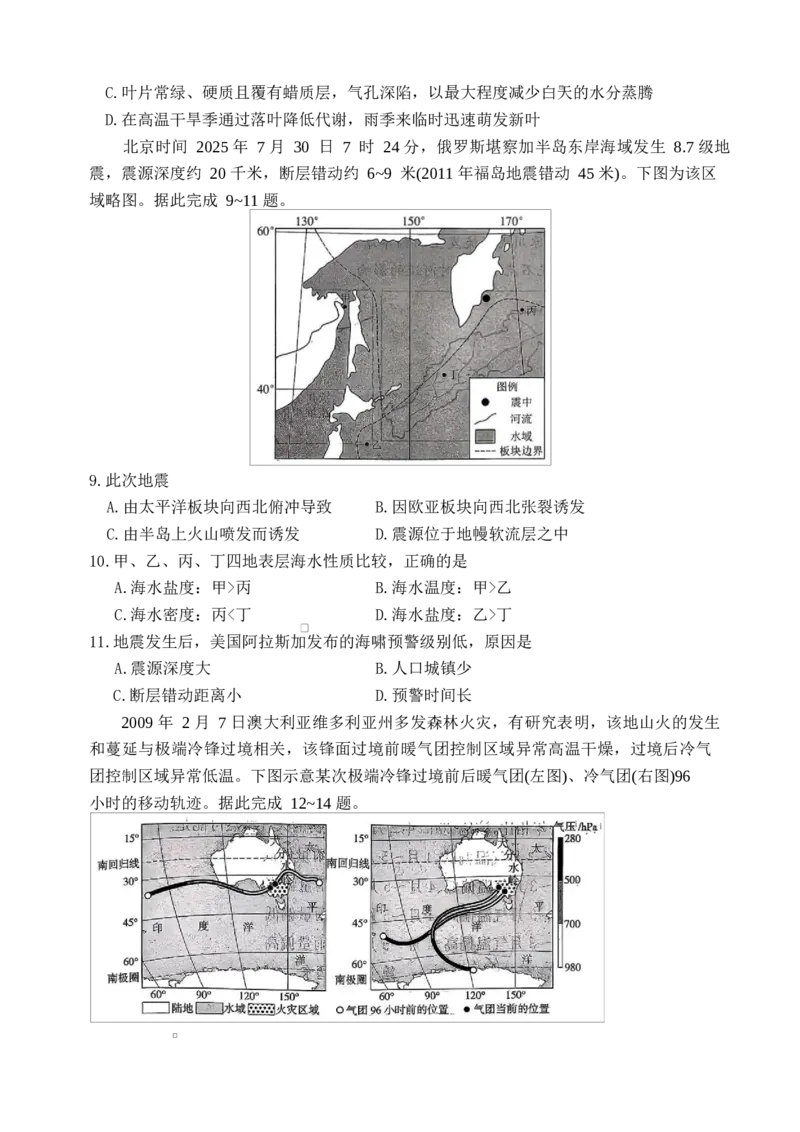湖南长沙市雅礼中学2025-2026学年高三上学期2月期末地理试题（含答案）_全国高考模拟卷_2026年2月_260210湖南雅礼中学2025-2026学年高三上学期2月期末（月考六）（全科）
