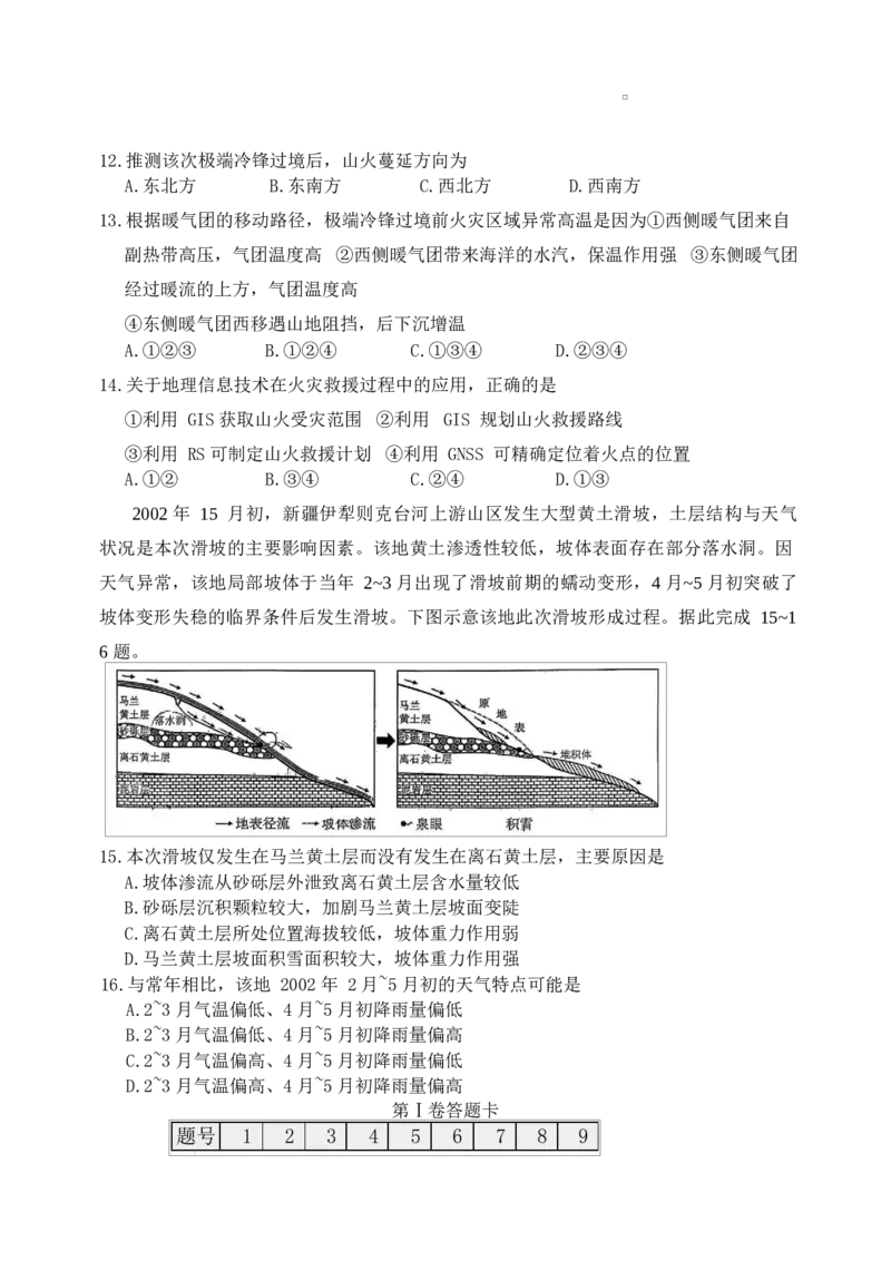 湖南长沙市雅礼中学2025-2026学年高三上学期2月期末地理试题（含答案）_全国高考模拟卷_2026年2月_260210湖南雅礼中学2025-2026学年高三上学期2月期末（月考六）（全科）