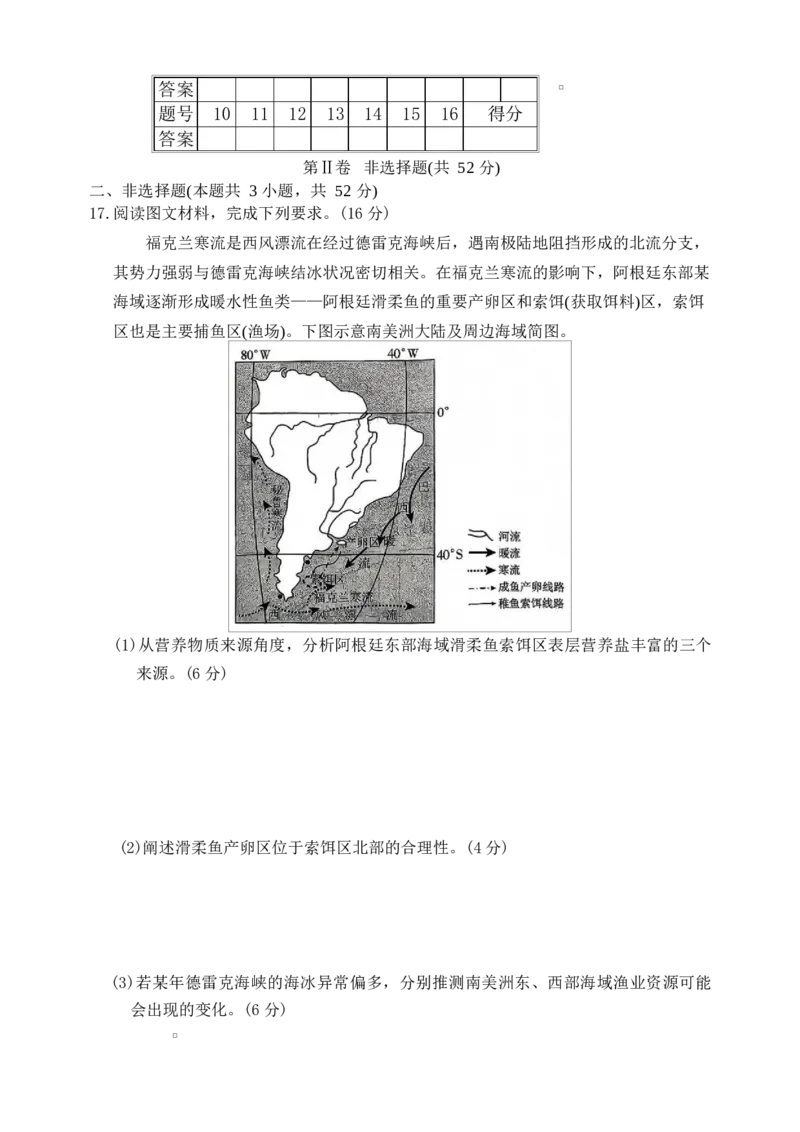 湖南长沙市雅礼中学2025-2026学年高三上学期2月期末地理试题（含答案）_全国高考模拟卷_2026年2月_260210湖南雅礼中学2025-2026学年高三上学期2月期末（月考六）（全科）