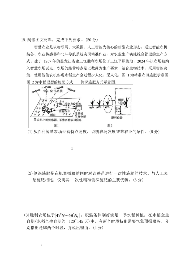 湖南长沙市雅礼中学2025-2026学年高三上学期2月期末地理试题（含答案）_全国高考模拟卷_2026年2月_260210湖南雅礼中学2025-2026学年高三上学期2月期末（月考六）（全科）
