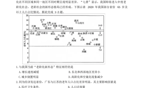 湖南长沙市雅礼中学2025-2026学年高三上学期2月期末地理试题（含答案）_全国高考模拟卷_2026年2月_260210湖南雅礼中学2025-2026学年高三上学期2月期末（月考六）（全科）
