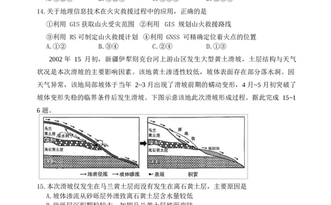 湖南长沙市雅礼中学2025-2026学年高三上学期2月期末地理试题（含答案）_全国高考模拟卷_2026年2月_260210湖南雅礼中学2025-2026学年高三上学期2月期末（月考六）（全科）