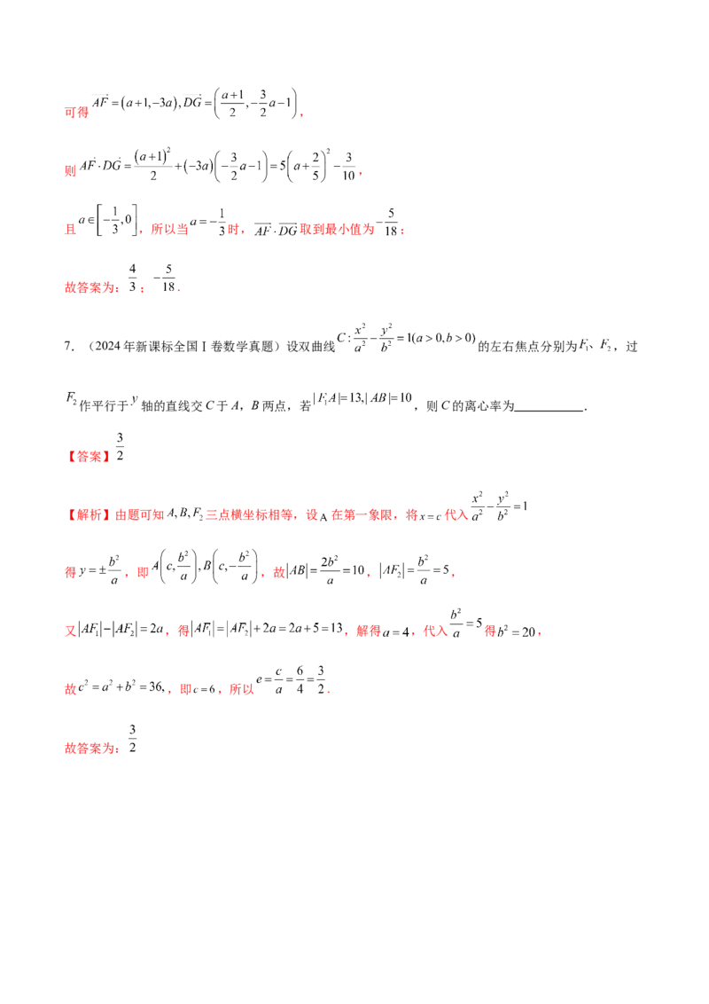 技巧02填空题型的答题策略与精准求解（解析版）_2025年新高考资料_二轮复习_01高考语文等多个文件_上好课2025年高考数学二轮复习讲练测（新高考通用）