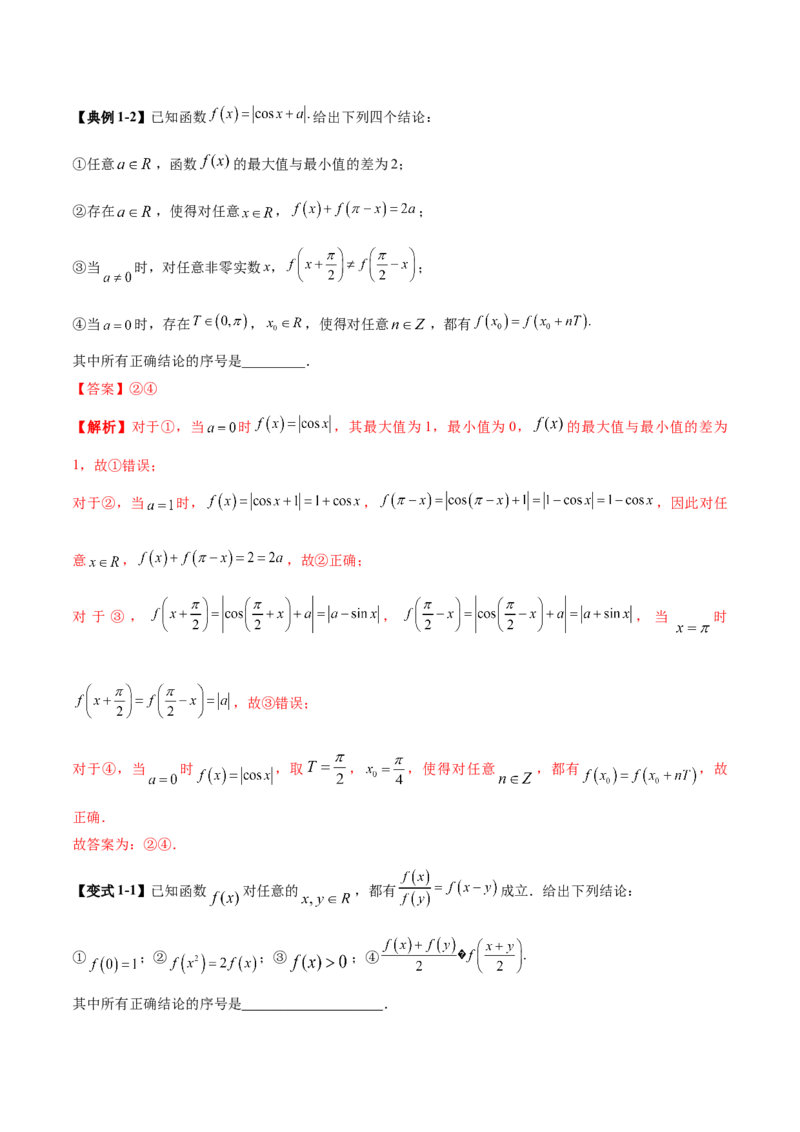 技巧02填空题型的答题策略与精准求解（解析版）_2025年新高考资料_二轮复习_01高考语文等多个文件_上好课2025年高考数学二轮复习讲练测（新高考通用）