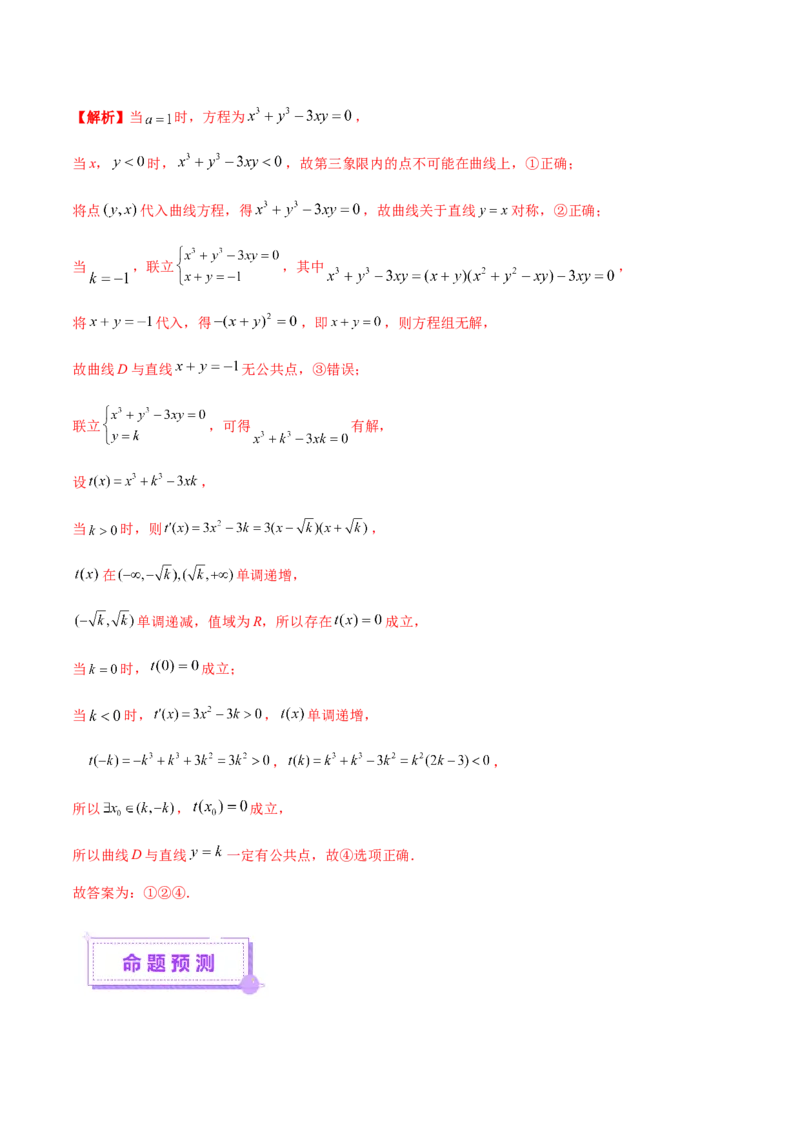 技巧02填空题型的答题策略与精准求解（解析版）_2025年新高考资料_二轮复习_01高考语文等多个文件_上好课2025年高考数学二轮复习讲练测（新高考通用）