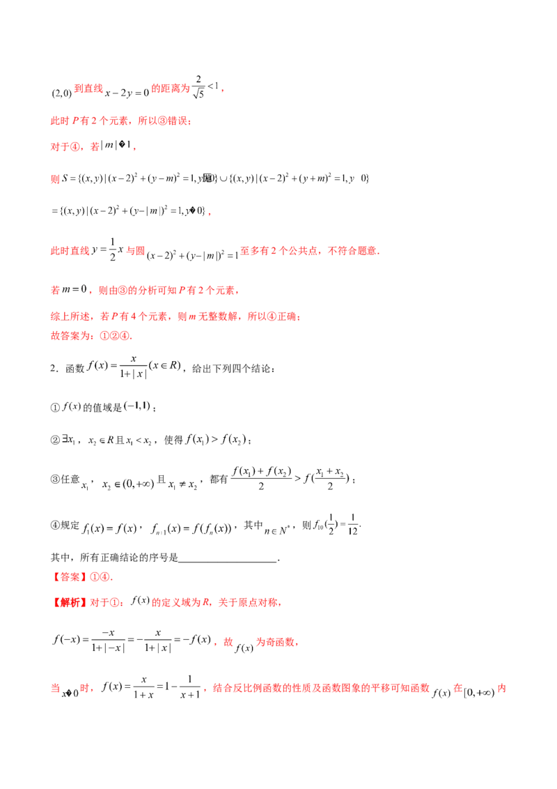 技巧02填空题型的答题策略与精准求解（解析版）_2025年新高考资料_二轮复习_01高考语文等多个文件_上好课2025年高考数学二轮复习讲练测（新高考通用）