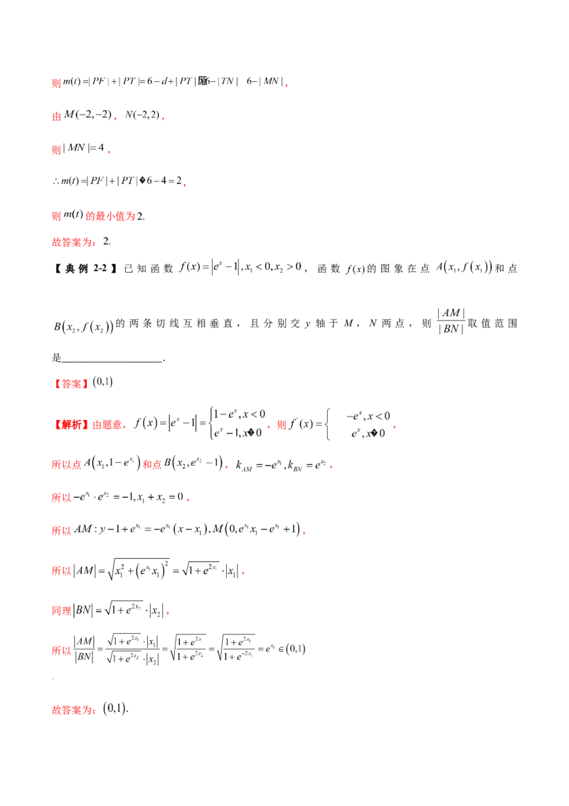 技巧02填空题型的答题策略与精准求解（解析版）_2025年新高考资料_二轮复习_01高考语文等多个文件_上好课2025年高考数学二轮复习讲练测（新高考通用）