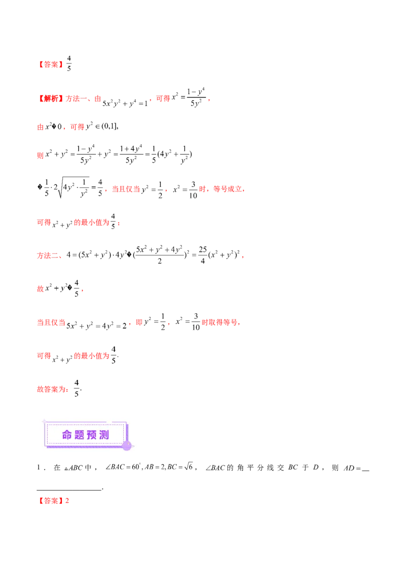 技巧02填空题型的答题策略与精准求解（解析版）_2025年新高考资料_二轮复习_01高考语文等多个文件_上好课2025年高考数学二轮复习讲练测（新高考通用）